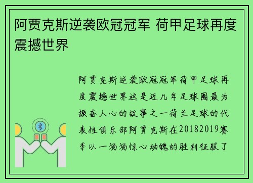 阿贾克斯逆袭欧冠冠军 荷甲足球再度震撼世界 阿贾克斯逆袭欧冠冠军 荷甲足球再度震撼世界