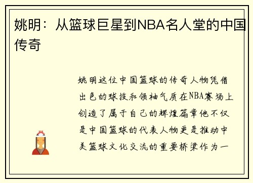 姚明:从篮球巨星到NBA名人堂的中国传奇 姚明:从篮球巨星到NBA名人堂的中国传奇
