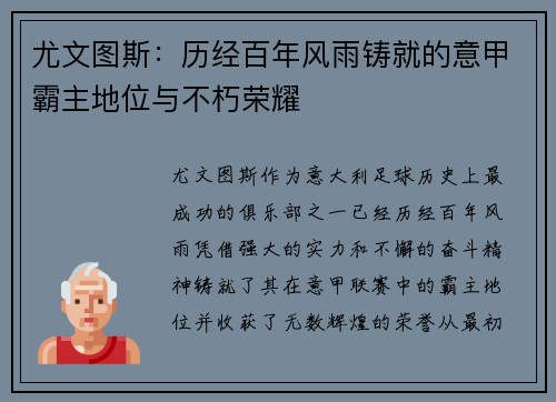 尤文图斯:历经百年风雨铸就的意甲霸主地位与不朽荣耀 尤文图斯:历经百年风雨铸就的意甲霸主地位与不朽荣耀