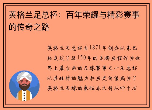英格兰足总杯：百年荣耀与精彩赛事的传奇之路