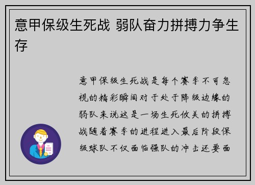 意甲保级生死战 弱队奋力拼搏力争生存 意甲保级生死战 弱队奋力拼搏力争生存