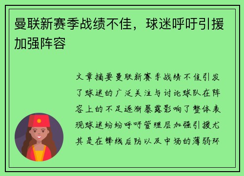 曼联新赛季战绩不佳,球迷呼吁引援加强阵容 曼联新赛季战绩不佳,球迷呼吁引援加强阵容