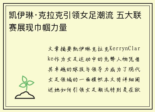 凯伊琳·克拉克引领女足潮流 五大联赛展现巾帼力量