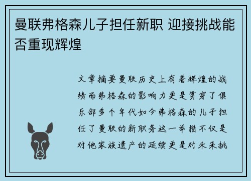 曼联弗格森儿子担任新职 迎接挑战能否重现辉煌 曼联弗格森儿子担任新职 迎接挑战能否重现辉煌