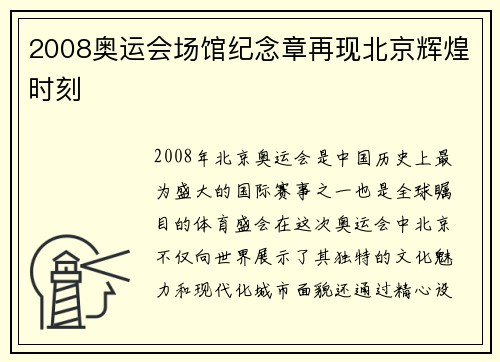 2008奥运会场馆纪念章再现北京辉煌时刻 2008奥运会场馆纪念章再现北京辉煌时刻