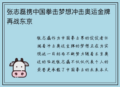 张志磊携中国拳击梦想冲击奥运金牌再战东京